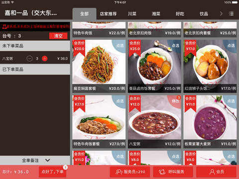 上饭快自助点餐服务系统（电子菜单） screenshot 3