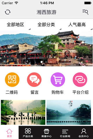湘西旅游. screenshot 2