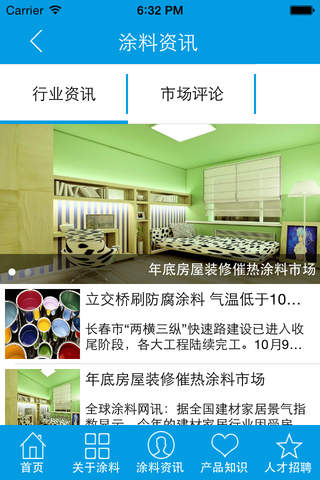 中国涂料经销商 screenshot 2