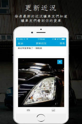 CarBook - 全台唯一汽車交友App！ screenshot 3