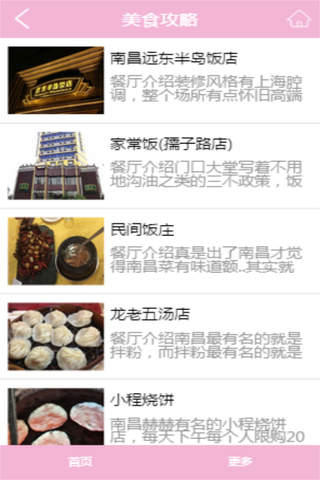 江西美食-客户端 screenshot 3