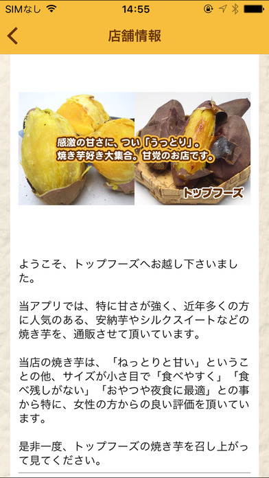 焼き芋（安納芋やシルクスイート）など野菜通販 トップフーズ screenshot 3