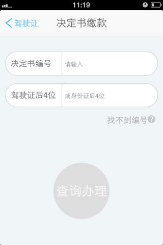 南阳交警 screenshot 4