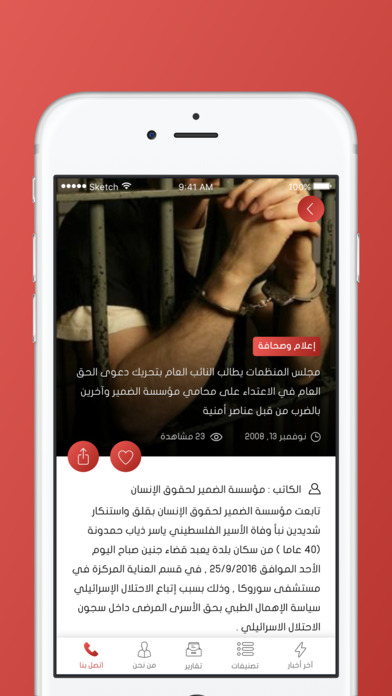 مؤسسة الضمير لحقوق الانسان screenshot 2