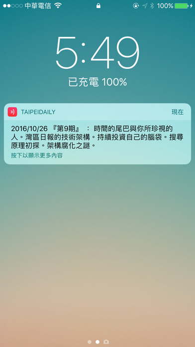 TaipeiDaily screenshot 3