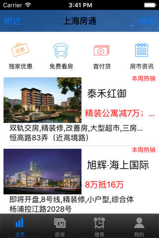 i上海房通 screenshot 3
