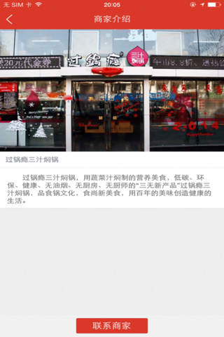 过锅瘾新华街店 screenshot 2