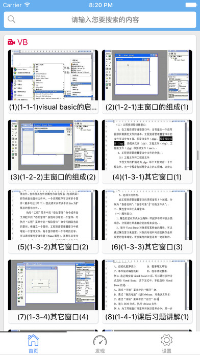 计算机二级-计算机二级考试题库 screenshot 2
