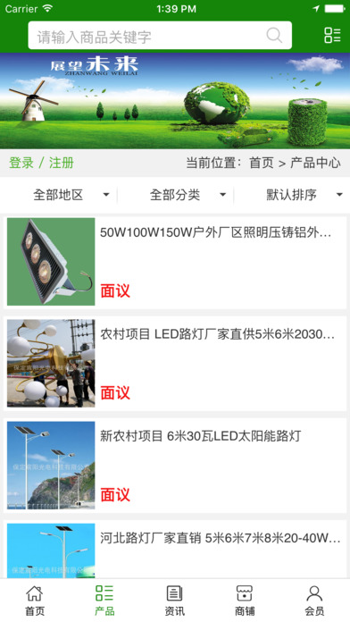 河北新能源平台 screenshot 4