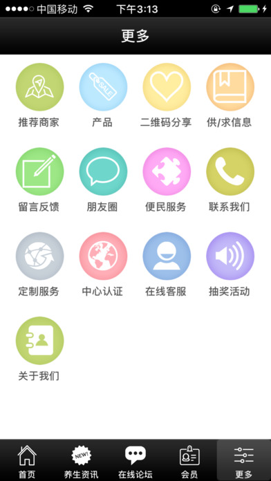 中医理疗 screenshot 3
