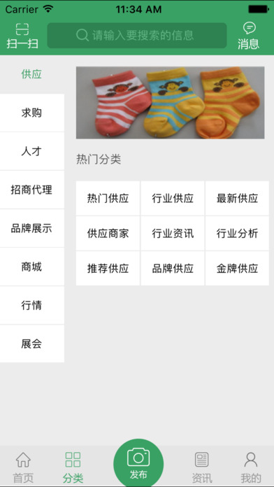 中国袜业门户网 screenshot 2