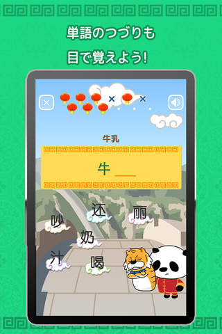 Chinese! Pinyin Tiger for Kids screenshot 4