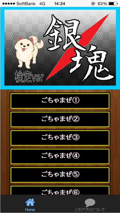【無料】マニアック検定 for 銀魂 screenshot 2