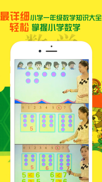 小学数学一年级-PEP人教版教材配套视频教程 screenshot 2
