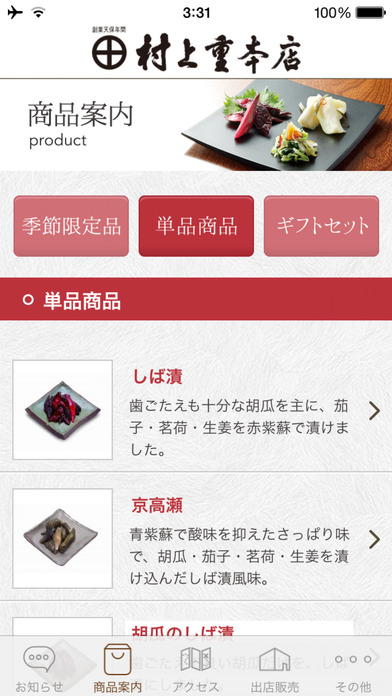 村上重本店公式アプリ screenshot 2