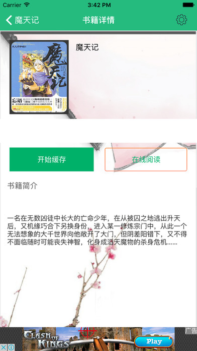 「魔天记」网游修仙玄幻免费小说 screenshot 2