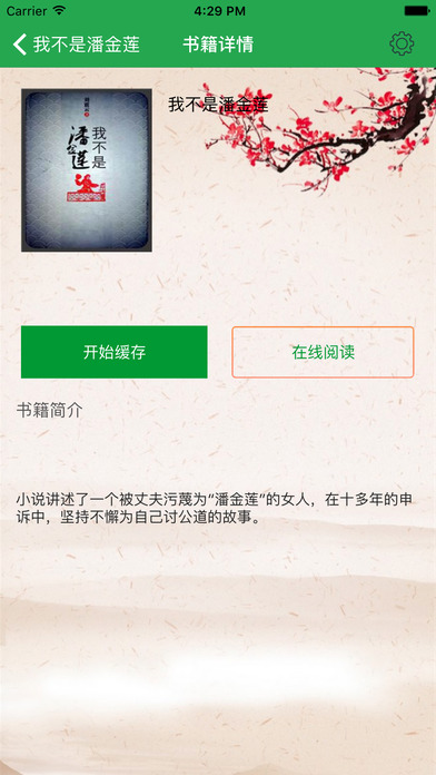 「我不是潘金莲」刘震云作品精选 screenshot 2