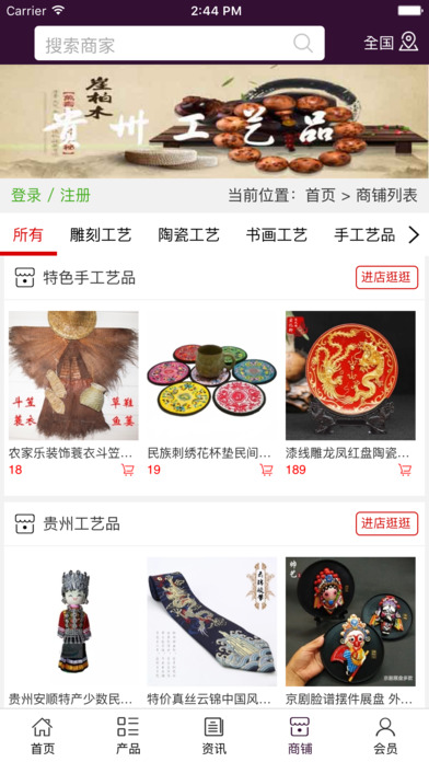 贵州工艺品. screenshot 3