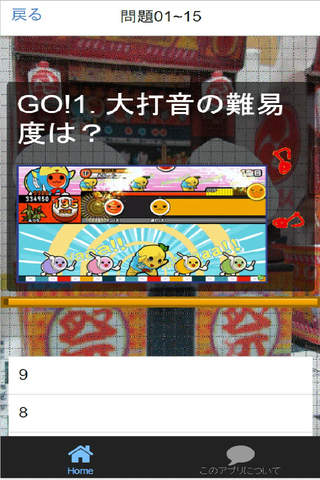 『太鼓の達人』 ドコドンクイズ210問に挑戦!!!!!! screenshot 4