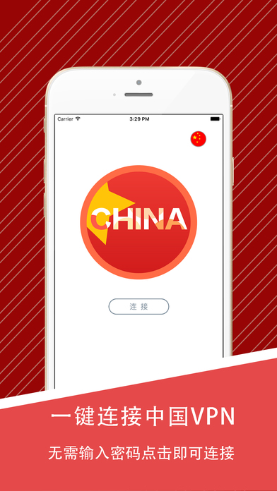 ChinaVPN - 免费连中国VPN服务器 screenshot 3