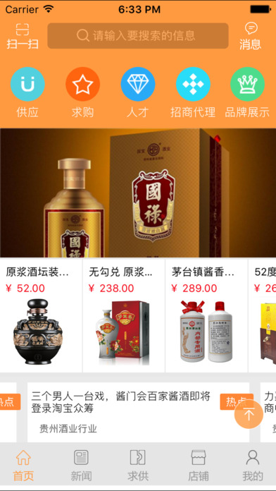 贵州酒业行业 screenshot 2