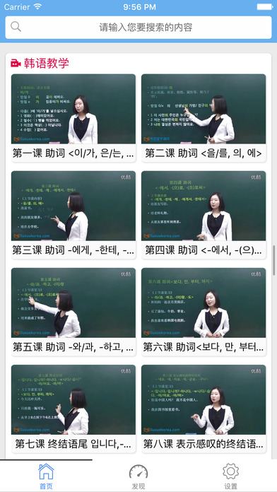 沪江韩语学习-韩语学习韩语单词 screenshot 2