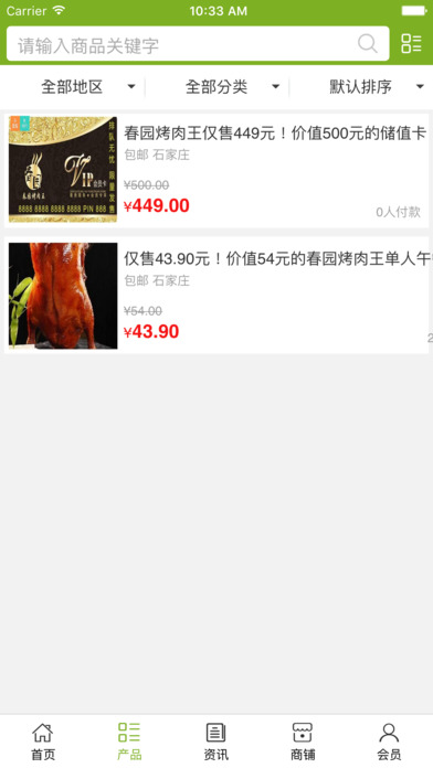 河北餐饮平台网 screenshot 3