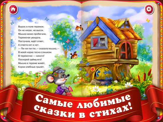 СТИХИ ДЛЯ ДЕТЕЙ! Сказки для малышей! Детские книги СТИХИ ДЛЯ ДЕТЕЙ! Сказки для малышей! Детские книги
