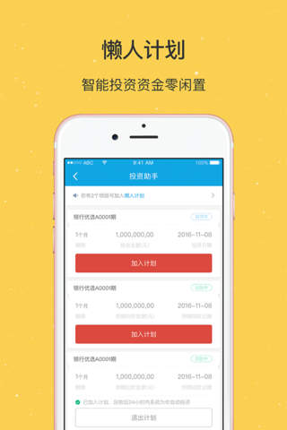 网利宝-银行存管高收益理财投资平台 screenshot 3