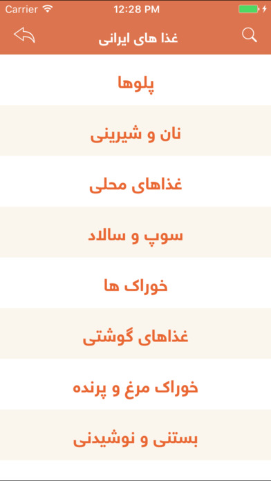 Persian Foods screenshot 4