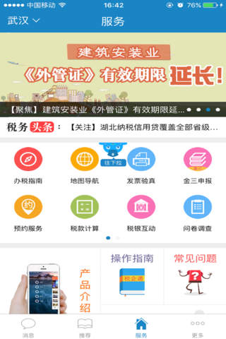 湖北税务税企通(纳税人版) screenshot 2