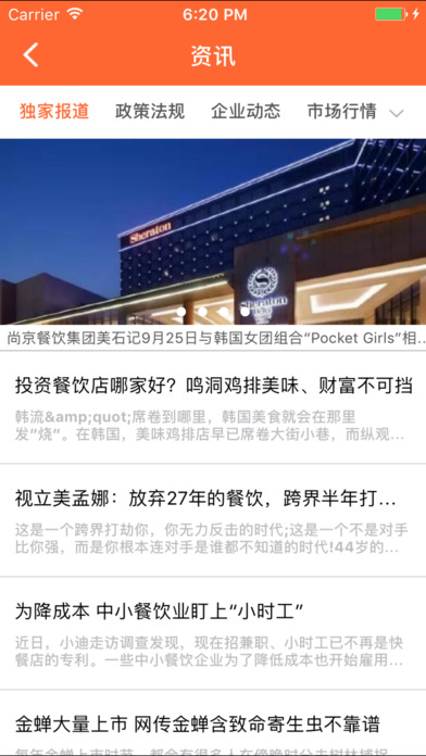 中国餐饮门户平台 screenshot 2