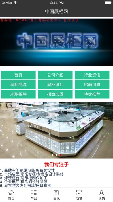 中国展柜网. screenshot 2