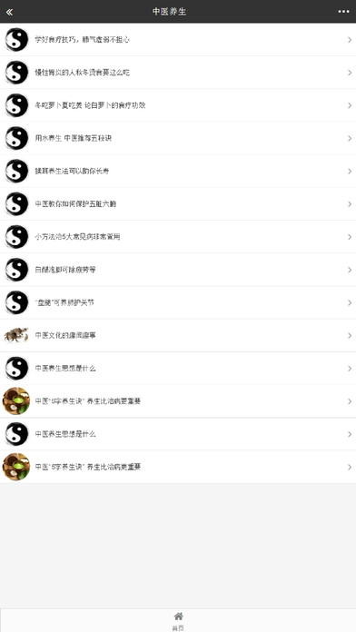中医养生 screenshot 4