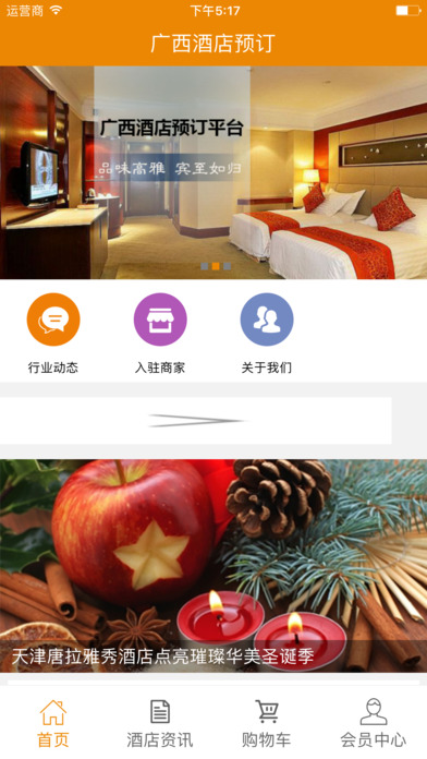 广西酒店预订 screenshot 2