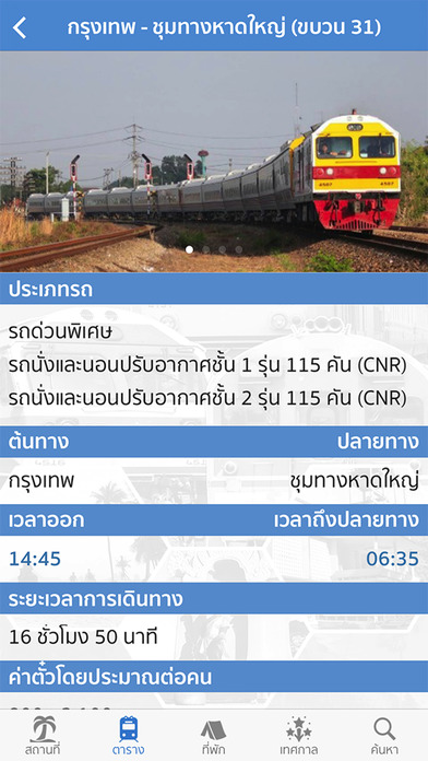 TrainTravelling screenshot 2