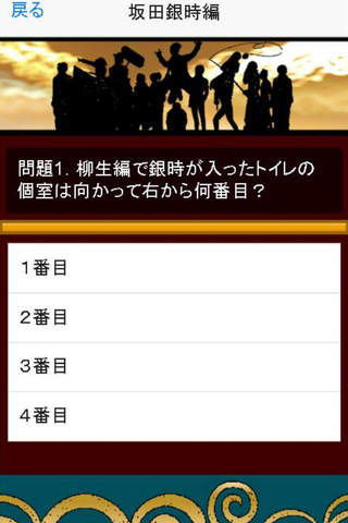 銀魂マニアクイズ＆相性診断 for 銀魂(ぎんたま) screenshot 3