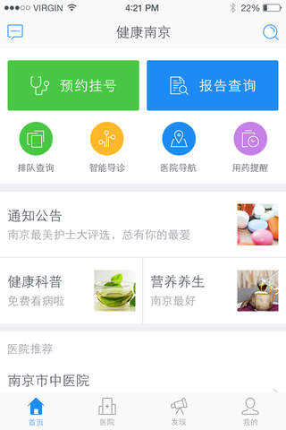 健康南京 screenshot 4