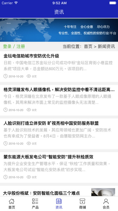 四川安防平台. screenshot 4