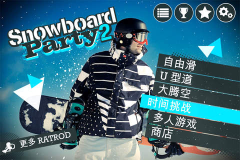 Snowboard Party World Tour Pro screenshot 2