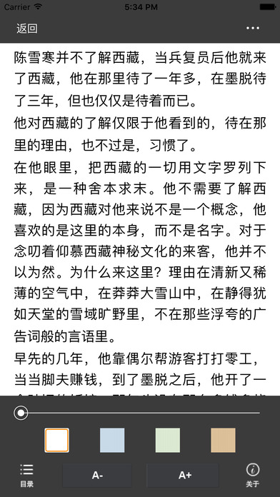 「藏海花」南派三叔作品，盗墓题材小说 screenshot 3