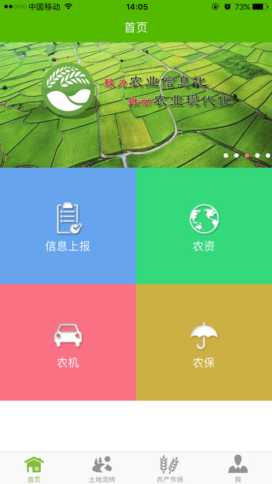 农服通 screenshot 2