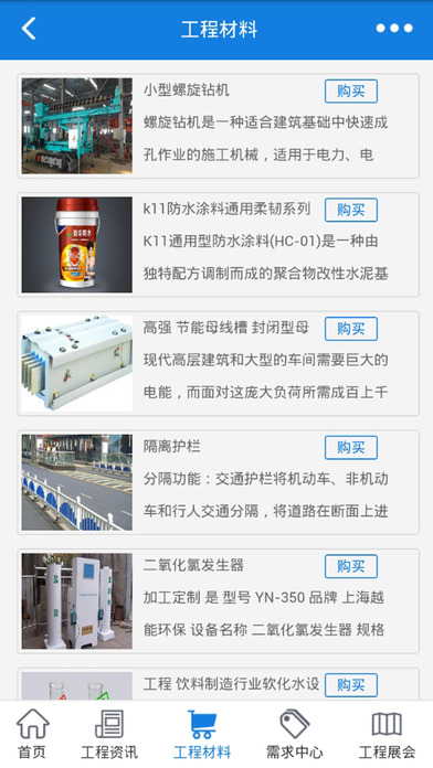 重庆工程-重庆专业的工程信息平台 screenshot 2