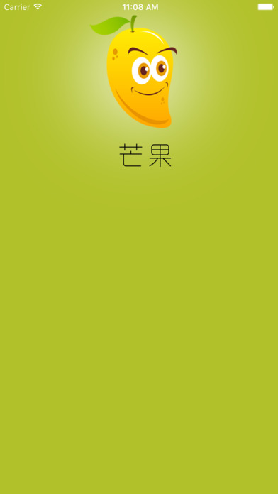 芒果. screenshot 4