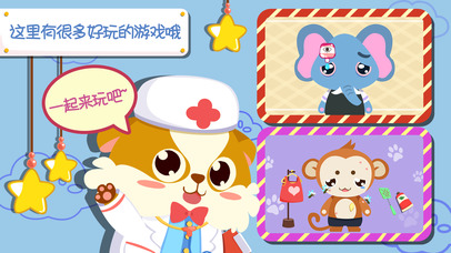 儿童游戏宝宝医院-多米早教益智应用 screenshot 3