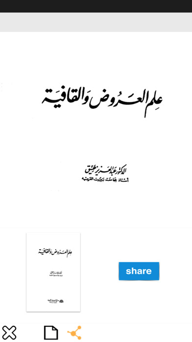 كتب الأدب العربي screenshot 2