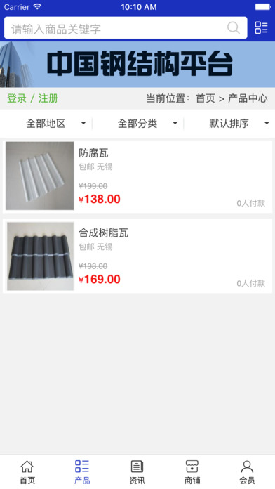 中国钢结构平台. screenshot 4