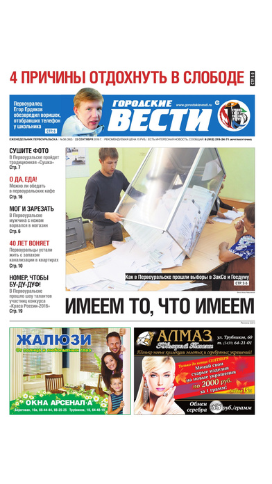 Газета Городские вести. screenshot 4