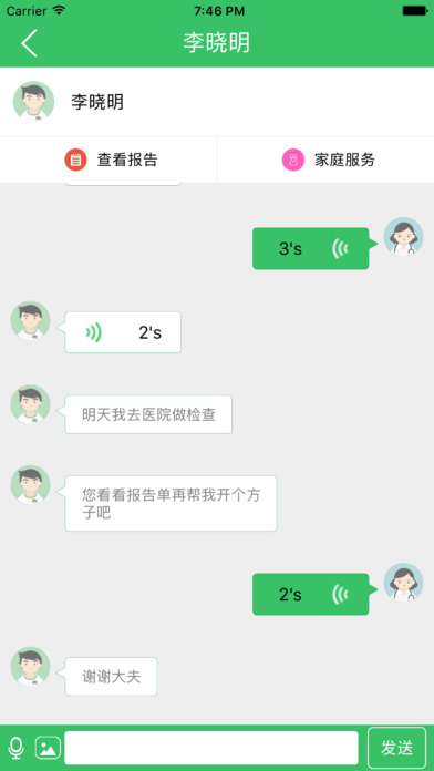 小贝医生-医生端 screenshot 3