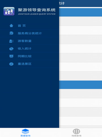 Screenshot of 聚游-领导查询